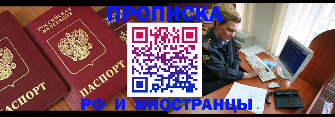 временная регистрация для школы в Сердобске