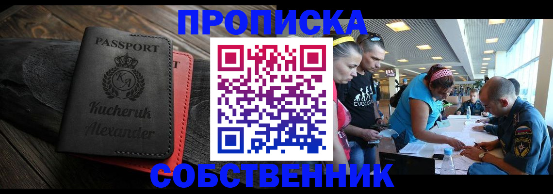 временная регистрация собственник в Сердобске
