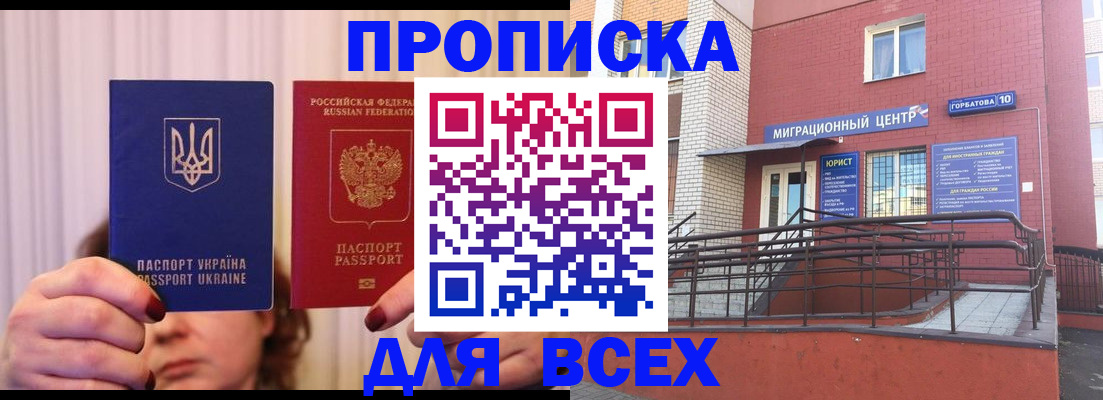 прописка штамп в Сердобске